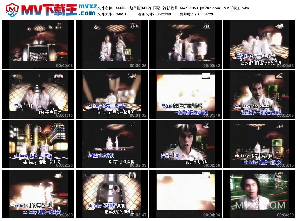 5566-一起冒险(MTV)_国语_流行歌曲_MA100059